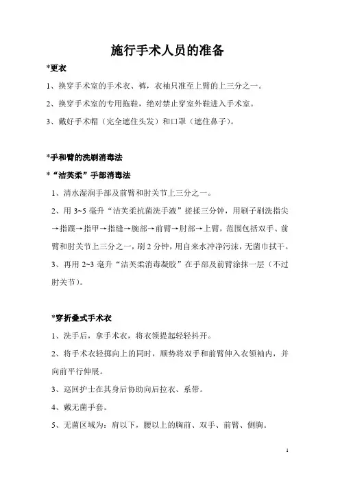 常见手术配合