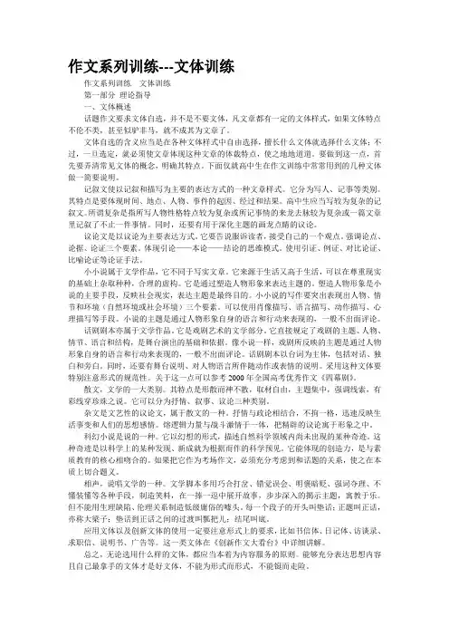 作文系列训练---文体训练