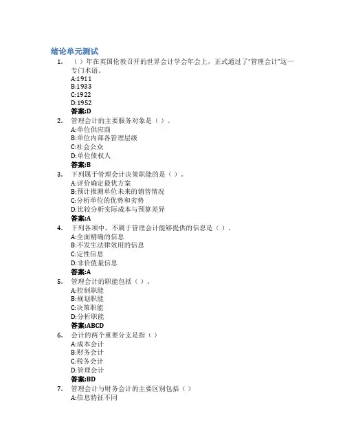 管理会计智慧树知到答案章节测试2023年新疆农业职业技术学院