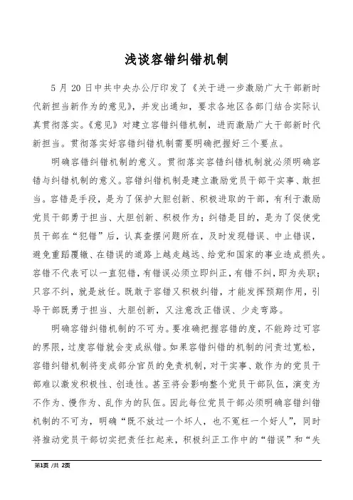 浅谈容错纠错机制