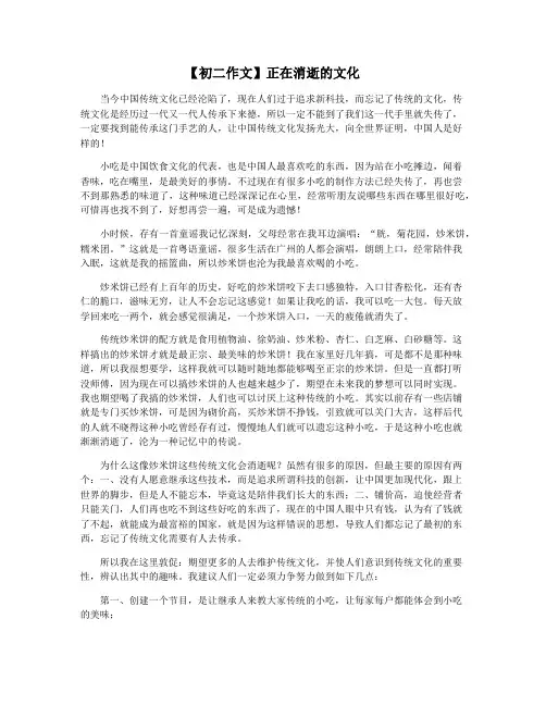 【初二作文】正在消逝的文化