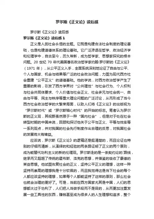 罗尔斯《正义论》读后感