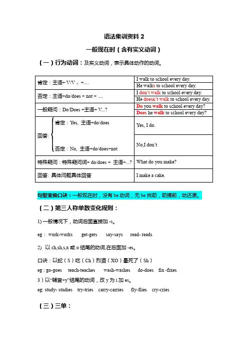 小学英语语法集训2-一般现在时(含实义动词)