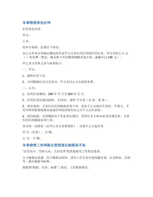 冬季清雪投标书范文