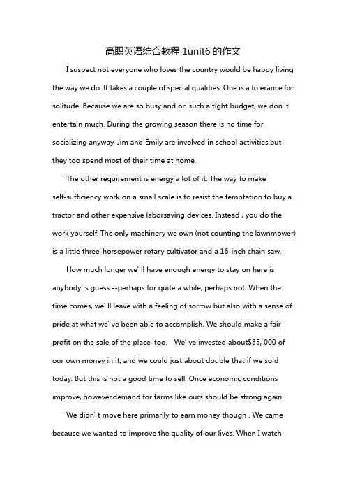 高职英语综合教程1unit6的作文