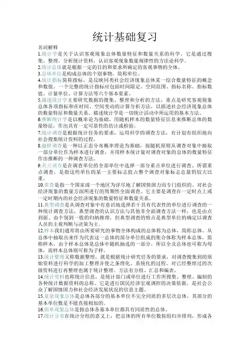 统计基础复习