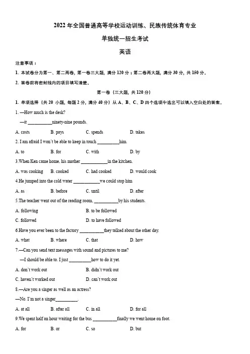 2022年全国普通高等学校体育单招真题英语试卷_1