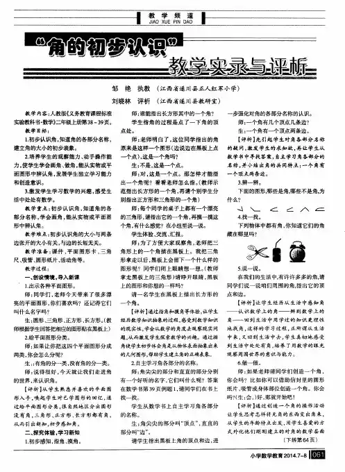 “角的初步认识”教学实录与评析