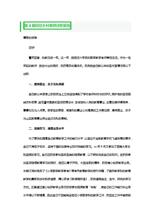 百佳乡村教师精品述职报告5篇