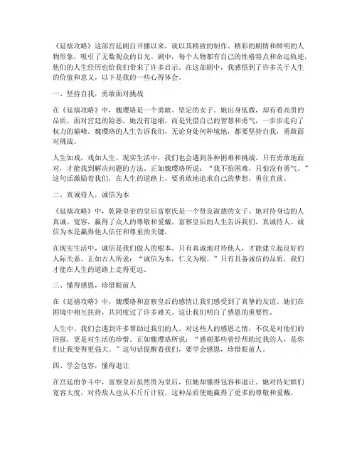 延禧攻略人生感言