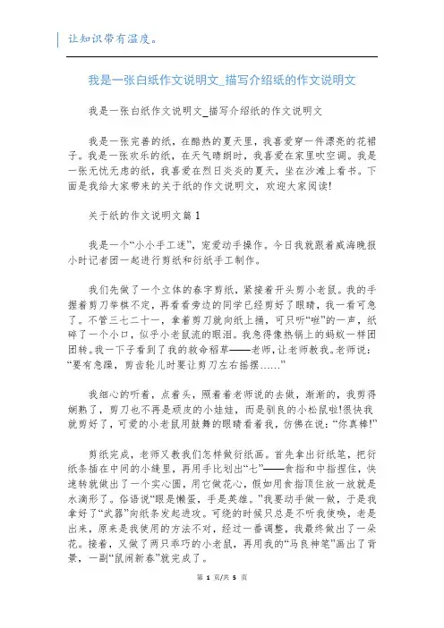 我是一张白纸作文说明文_描写介绍纸的作文说明文