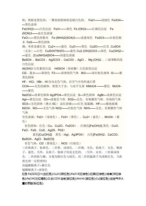 高中化学常用离子的颜色