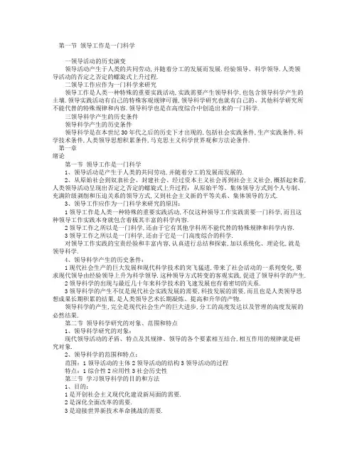 领导科学资料
