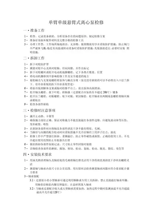 单臂单级悬臂式离心泵