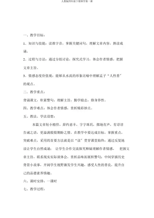 人教版四年级下册国学第一课