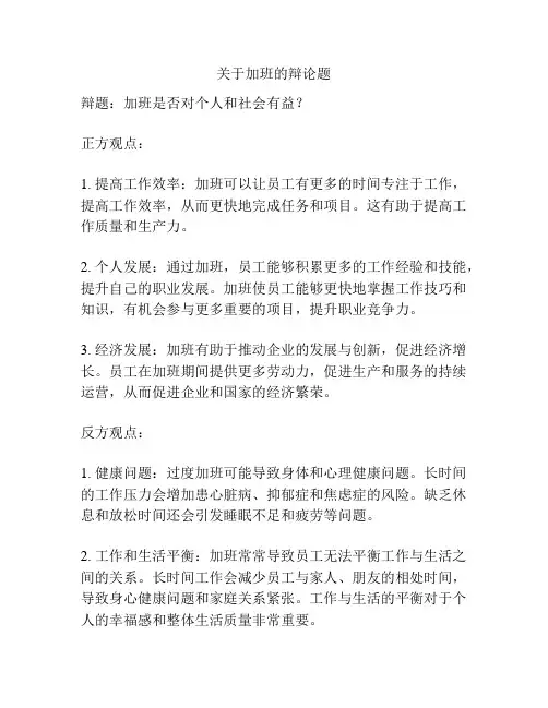 关于加班的辩论题