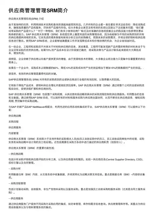 供应商管理管理SRM简介