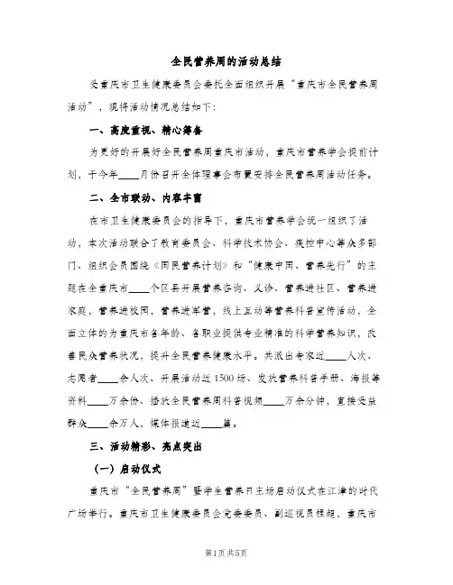 全民营养周的活动总结（2篇）