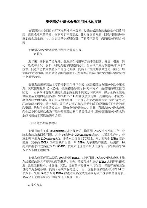 安钢高炉冲渣水余热利用技术的实践