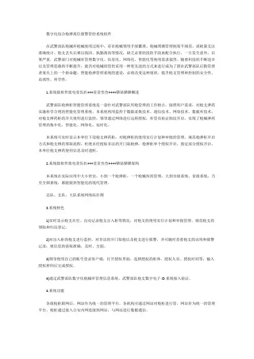 数字化综合枪弹离位报警管控系统软件