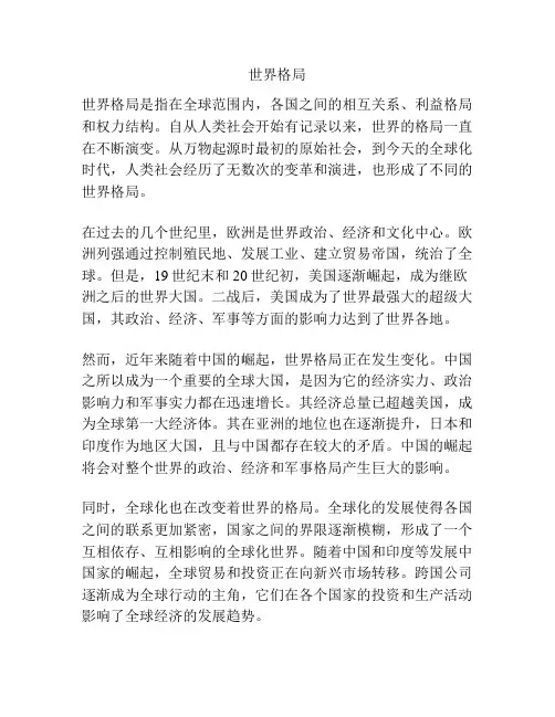 世界的格局