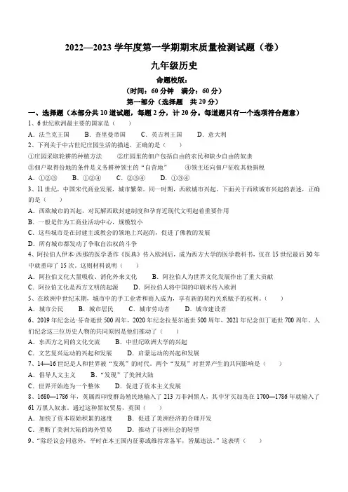 陕西省宝鸡市陈仓区2022-2023学年九年级上学期期末历史试题(含答案)