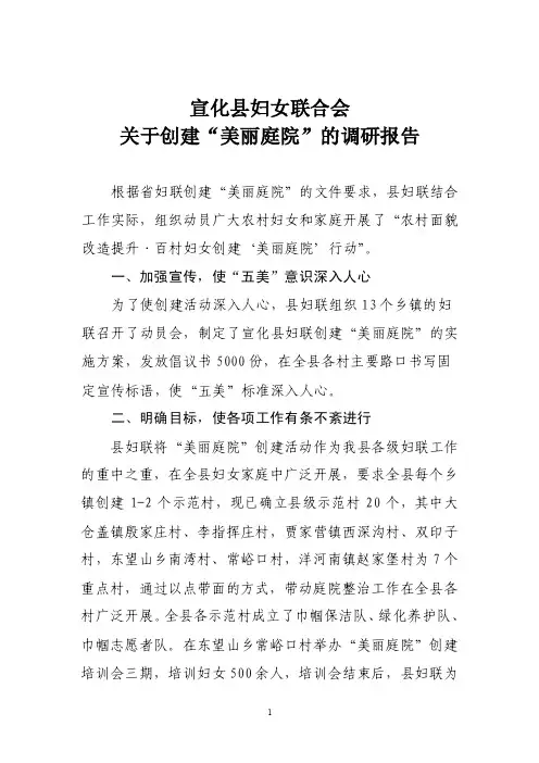 【最新】美丽庭院调研报告（1）
