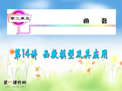 高考数学考点总复习第讲函数模型及其应用