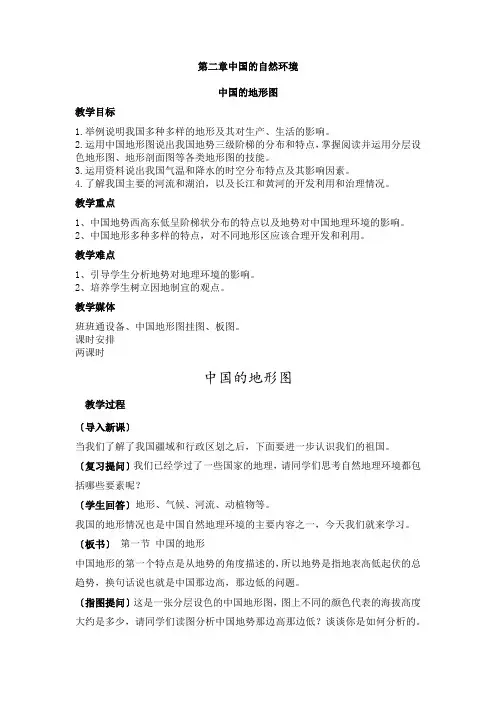 人教2011版初中地理八年级上册《中国省级行政区划中国地形图》_46