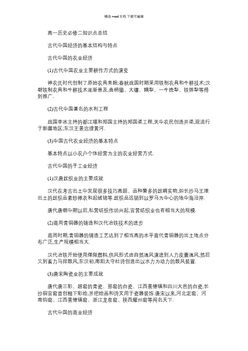 2021年高一历史必修二知识点总结分析
