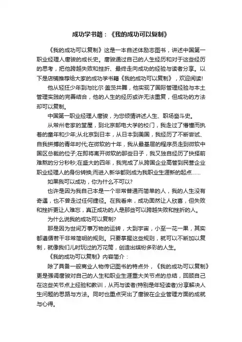 成功学书籍：《我的成功可以复制》