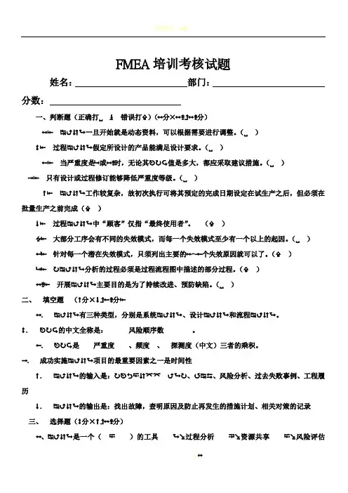 FMEA培训考核(答案试卷)