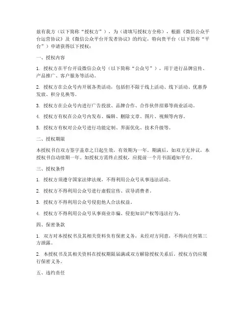 微信公众平台授权书