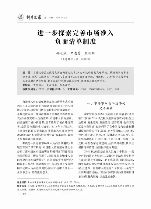 进一步探索完善市场准入负面清单制度