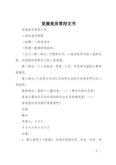 发展党员常用文书