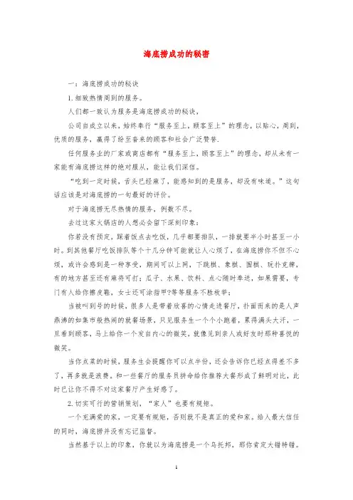 海底捞成功的秘密