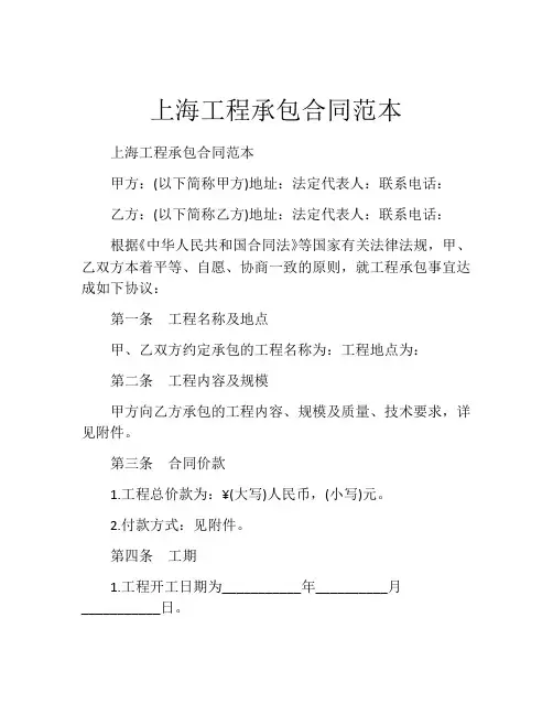上海工程承包合同范本