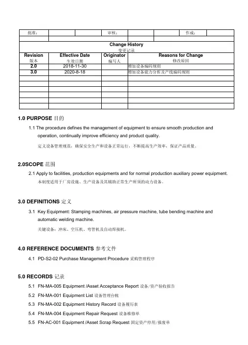 Productive Equipment生产设备设施管理程序(中英文)