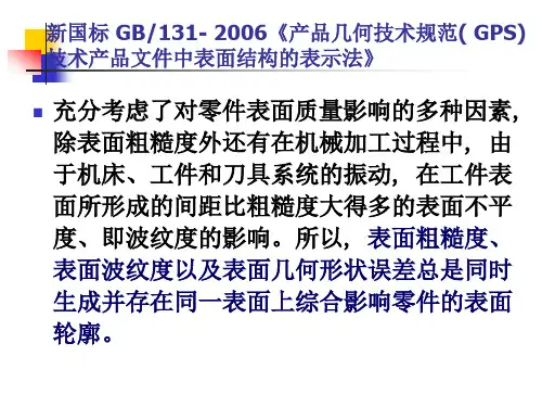 国家标注表面粗糙度课件