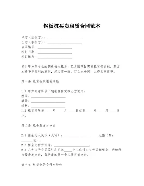 钢板桩买卖租赁合同范本