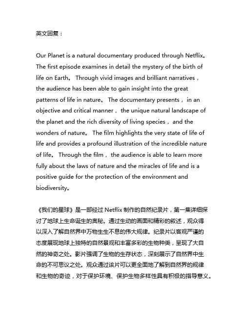 我们的星球观后感600字第一集
