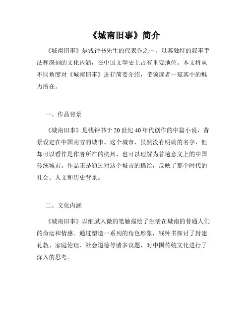 《城南旧事》简介