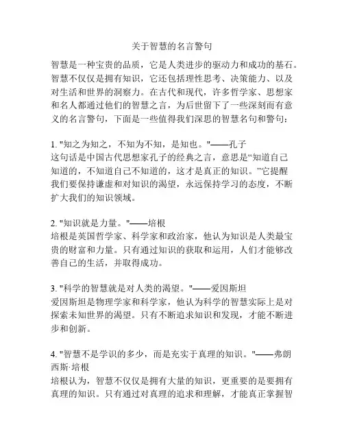 关于智慧的名言警句