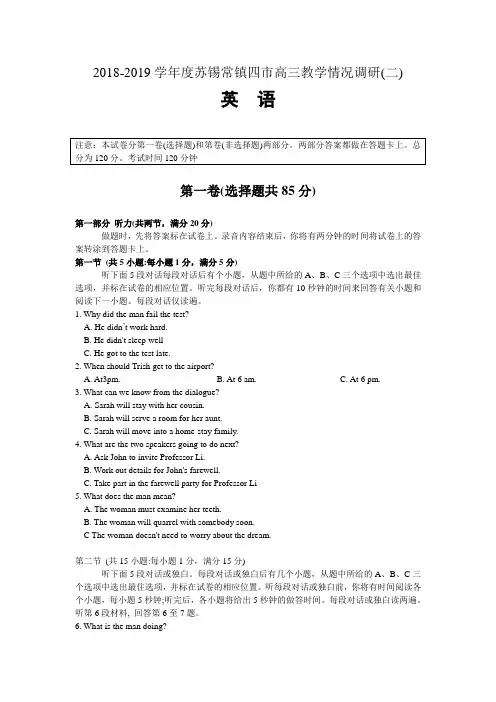 苏锡常镇四市2018-2019学年度高三教学情况调研(二)英语试卷(含答案)