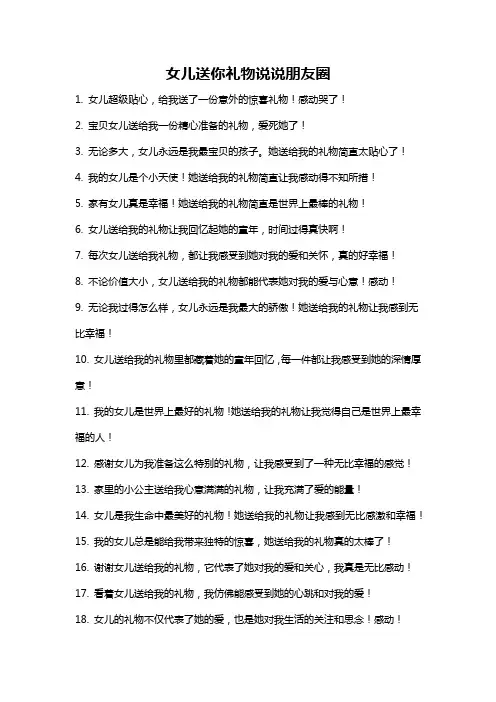 女儿送你礼物说说朋友圈