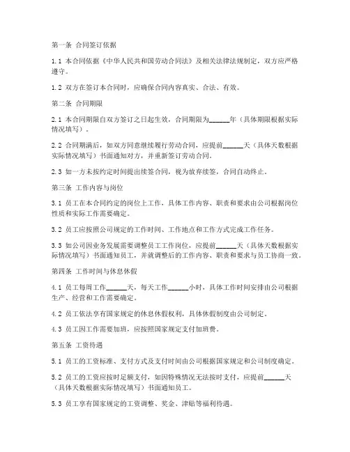员工劳动合同的效力条款