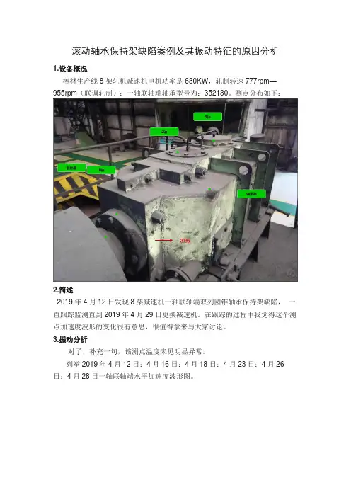 滚动轴承保持架缺陷案例及其振动特征的原因分析