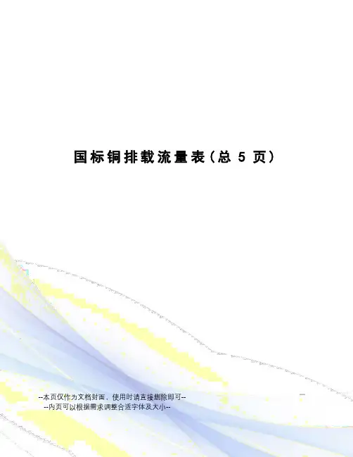 国标铜排载流量表