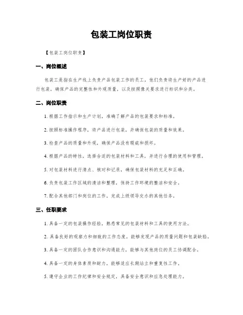 包装工岗位职责