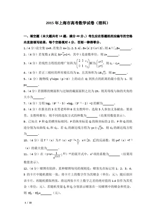 2015年上海市高考数学试卷及解析(理科)